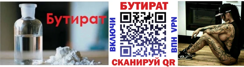 как найти наркотики  гидра маркетплейс  БУТИРАТ Butirat  Гаврилов-Ям 